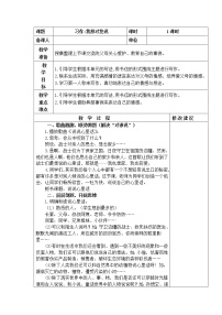 小学语文人教部编版五年级上册习作：我想对您说教案设计