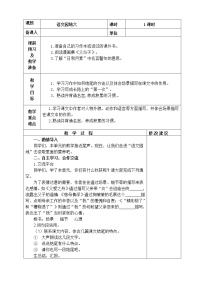 小学语文人教部编版五年级上册语文园地教案