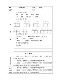 2020-2021学年第七单元23 鸟的天堂教学设计