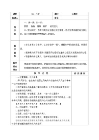 人教部编版五年级上册24* 月迹教案