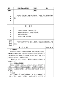 人教部编版习作:我的心爱之物教案设计