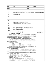 小学语文人教部编版四年级上册习作：写信教案设计