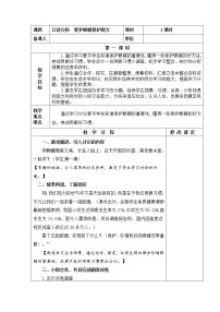人教部编版四年级上册口语交际：爱护眼睛，保护视力教案设计