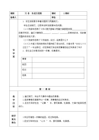 人教部编版四年级上册习作：生活万花筒教案
