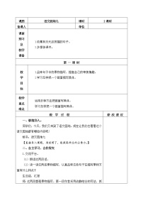 人教部编版五年级上册语文园地教案