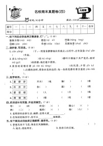 人教版2021-2022学年下学期六年级语文名校期末真题卷（含答案）（四）