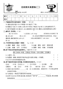 人教版2021-2022学年下学期六年级语文名校期末真题卷（含答案）（二）