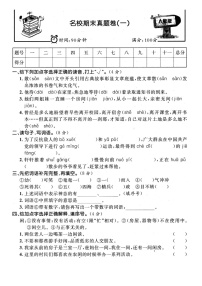 人教版2021-2022学年下学期六年级语文名校期末真题卷（含答案）（一）