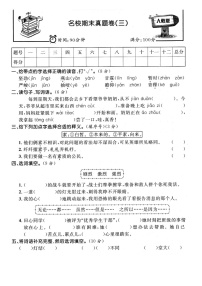 人教版2021-2022学年下学期六年级语文名校期末真题卷（三）（含答案）