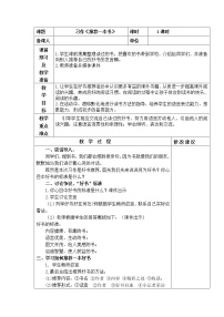 小学语文人教部编版五年级上册习作：推荐一本书教案