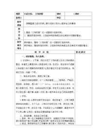 人教部编版五年级上册口语交际：父母之爱教学设计