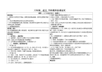 小学人教部编版第四单元11 十六年前的回忆教学设计