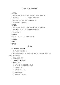 人教部编版一年级上册8 zh ch sh r教学设计