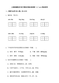 人教部编版五年级下册语文期末检测卷（二）word版含答案