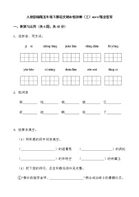 人教部编版五年级下册语文期末检测卷（三）word版含答案