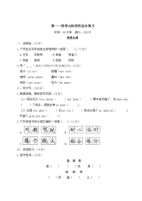 人教部编版四年级上册语文——期中测试卷【含答案】