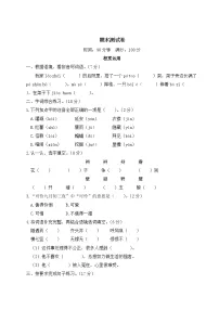 人教部编版四年级上册语文——期末测试卷【含答案】