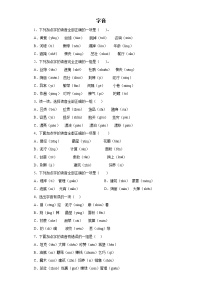 期末强化训练--字音（试题）部编版语文二年级下册