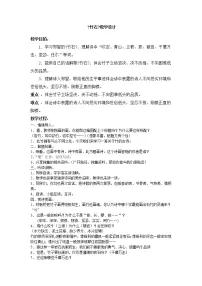 小学语文人教部编版六年级下册竹石教案及反思