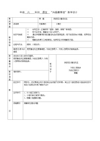 小学语文人教部编版六年级上册27* 我的伯父鲁迅先生教学设计