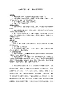 人教部编版六年级上册第八单元25 少年闰土教学设计及反思