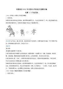 小升初语文（部编版）真题汇编专题17口语交际