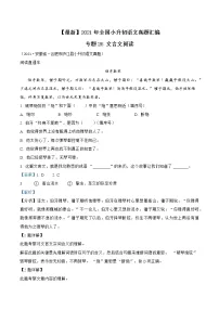 小升初语文（部编版）真题汇编专题26文言文阅读