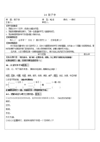 2021学年14 刷子李教案及反思