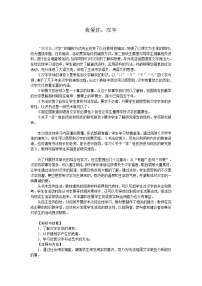 小学语文我爱你，汉字教学设计