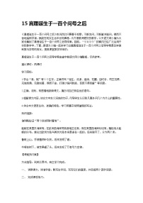 人教部编版六年级下册16 真理诞生于一百个问号之后教学设计