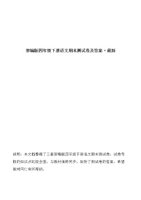 部编版四年级下册语文期末测试卷及答案（三套）