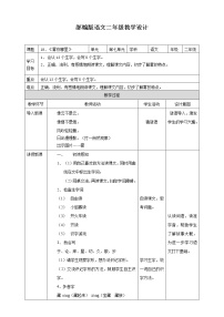 小学语文人教部编版二年级上册20 雾在哪里教案