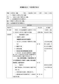 小学语文人教部编版二年级上册口语交际：商量教案