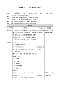 语文二年级上册2 我是什么教学设计