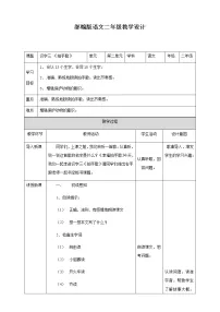 小学语文人教部编版二年级上册3 拍手歌教案