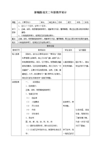 语文人教部编版13 寒号鸟教学设计