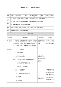 小学语文人教部编版二年级上册2 树之歌教案设计