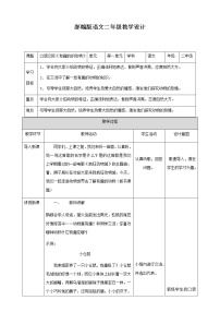 小学语文人教部编版二年级上册口语交际：有趣的动物教案