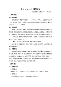 小学语文人教部编版一年级上册汉语拼音2 i u ü y w教学设计