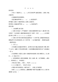 小学语文人教部编版一年级上册10 ao ou iu教学设计