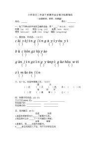 小学语文二年级下册期末综合复习检测卷四