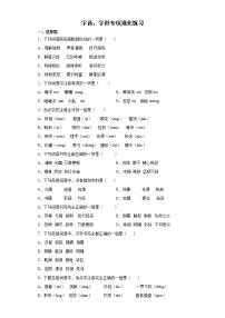 小升初复习字音、字形专项突破练习-（试题）部编版语文六年级下册