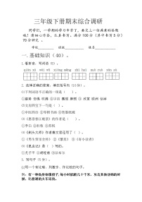 2022统编版三年级下册江苏省期末语文试卷无答案