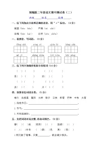 统编版二下语文期末测试卷（二）