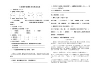 六年级毕业期末语文模拟试卷(1)