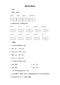 期末综合测试(试题)部编版语文三年级下册（含答案）