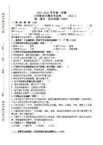 2021-2022学年三年级语文第一学期期末考试卷