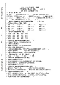 2021-2022学年三年级语文第二学期期末考试卷