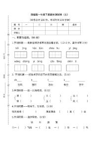 统编版语文1年级下册期末测试卷（五）及答案