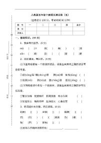 统编版语文5年级下册期末测试卷（五）及答案